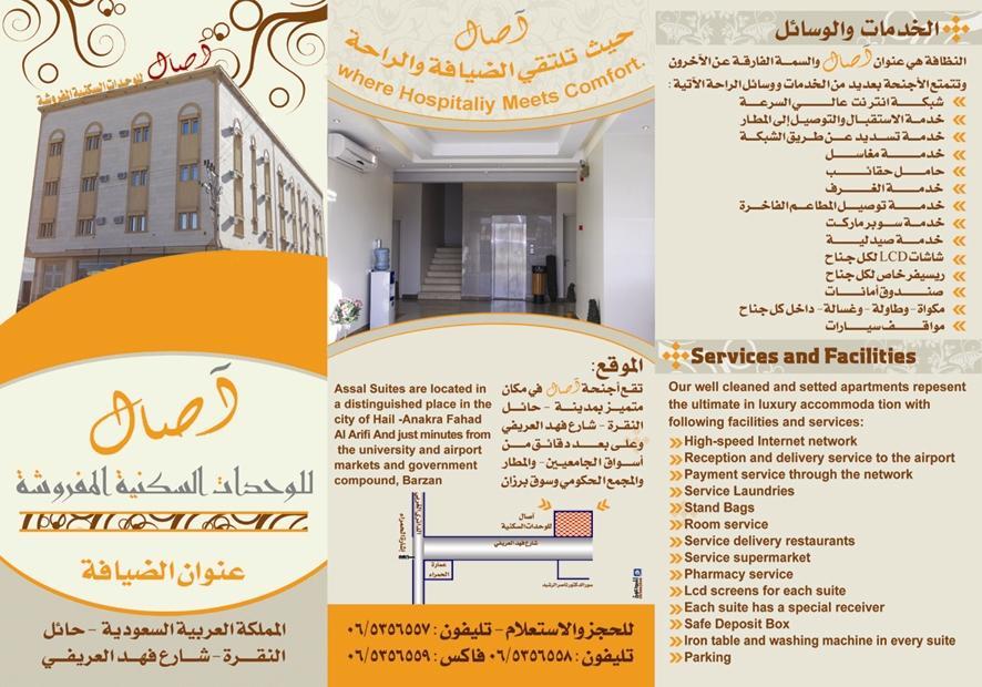 اصال حائل للوحدات السكنية المفروشة Ha'il Luaran gambar